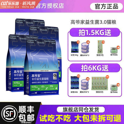 高爷家益生菌猫粮全阶段高蛋白粮