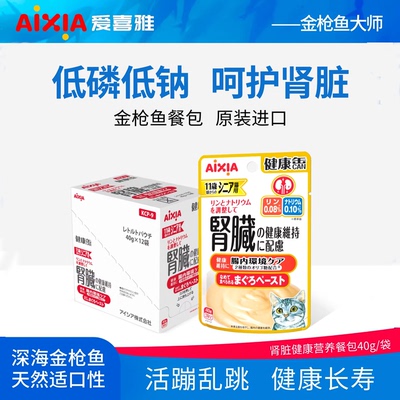 爱喜雅进口猫咪肾脏保护湿粮补水汤包低磷美毛零食罐头泌尿化毛球