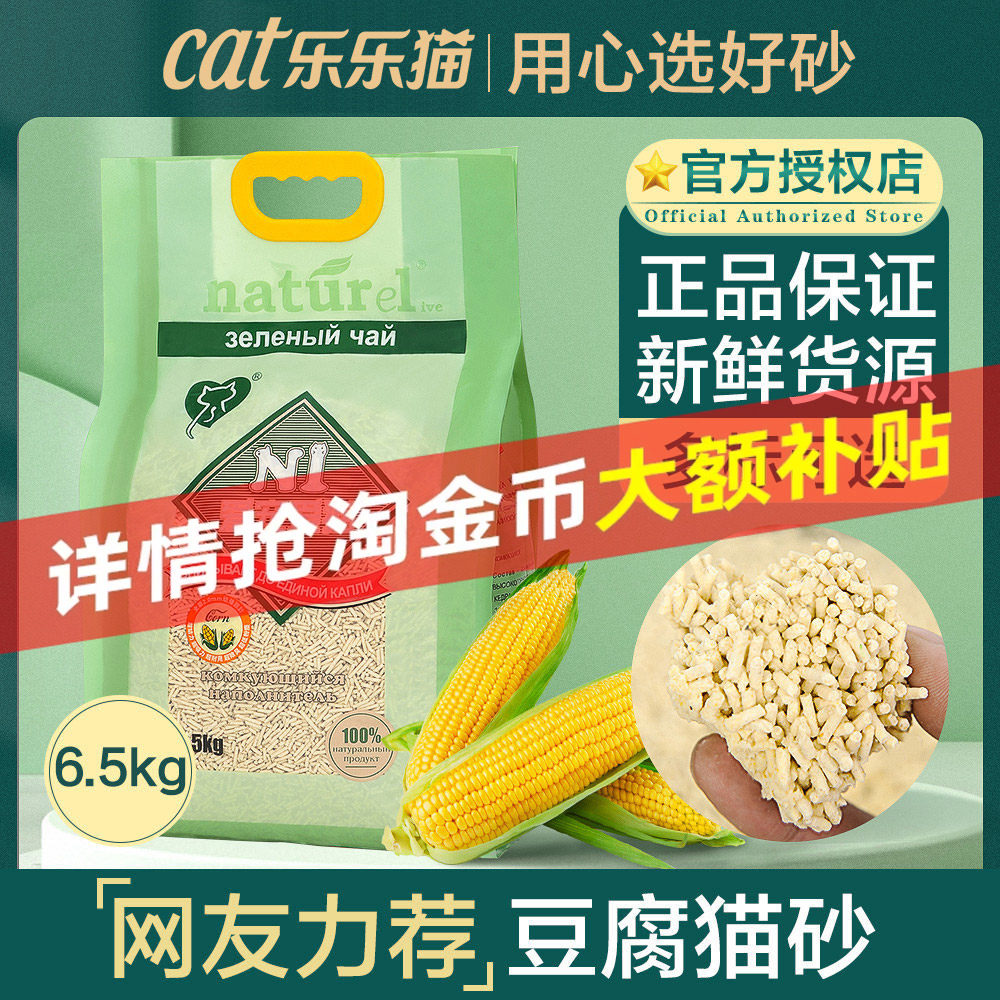 公斤绿茶活性炭除臭无尘豆腐猫砂