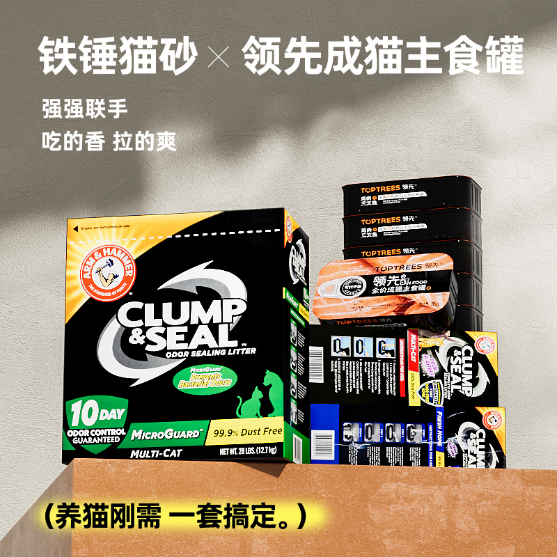艾禾美铁锤猫砂矿砂+领先猫罐头 黑盒绿标slide除臭无尘矿石猫沙