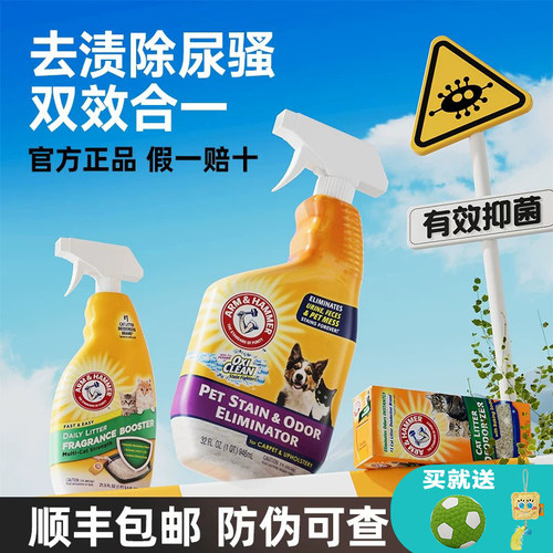艾禾美铁锤猫砂宠物除臭喷雾猫尿生物酶分解除味剂宠物用除臭神器