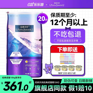 伯纳天纯猫粮5/10KG成猫幼猫通用粮官方正品全价20斤博纳天纯猫粮
