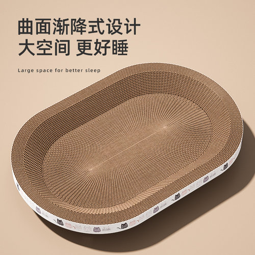 超大尺寸可抓可睡椭圆猫抓板