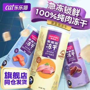 冻干猫咪零食麦富迪宠物猫粮成幼猫营养鸡肉小鱼干猫零食用品