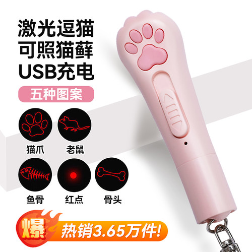 激光逗猫5种图案usb充电