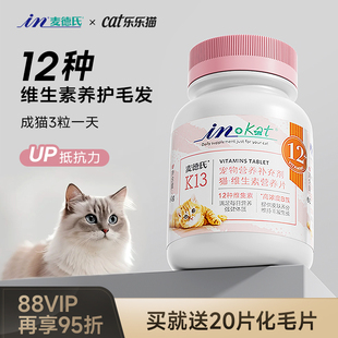 麦德氏维生素b猫用猫咪复合维生素片微量元素美毛麦德士牛磺酸片