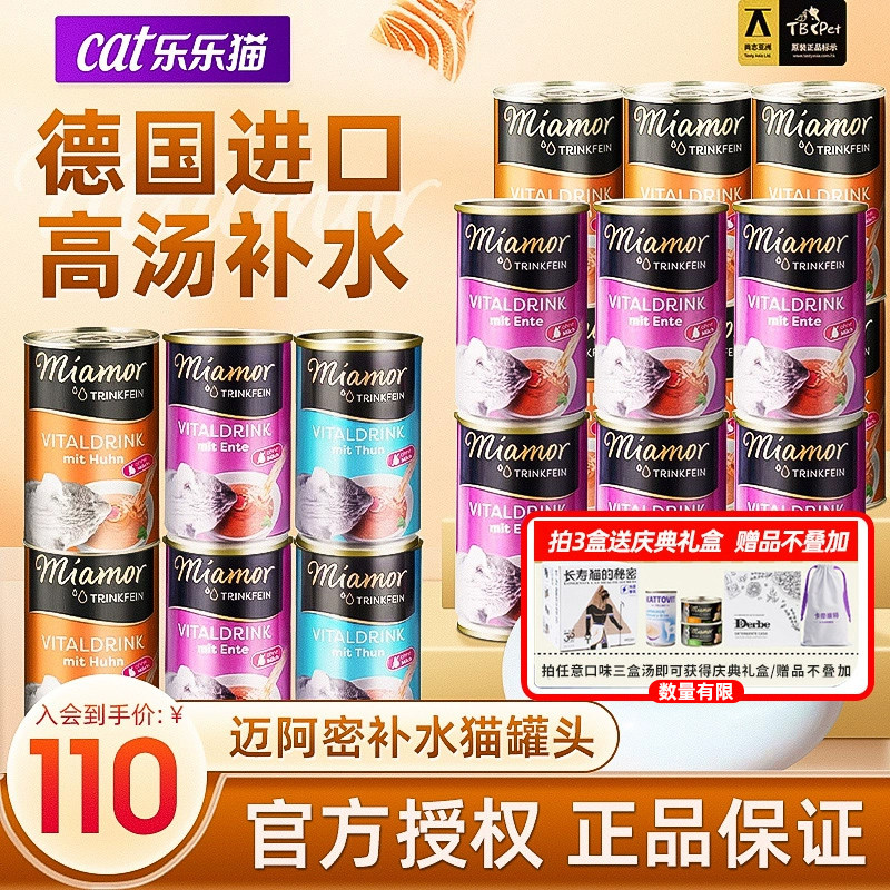 迈阿密汤罐进口Miamor猫罐头迈阿咪湿粮主食罐猫咪零食泌尿补水罐