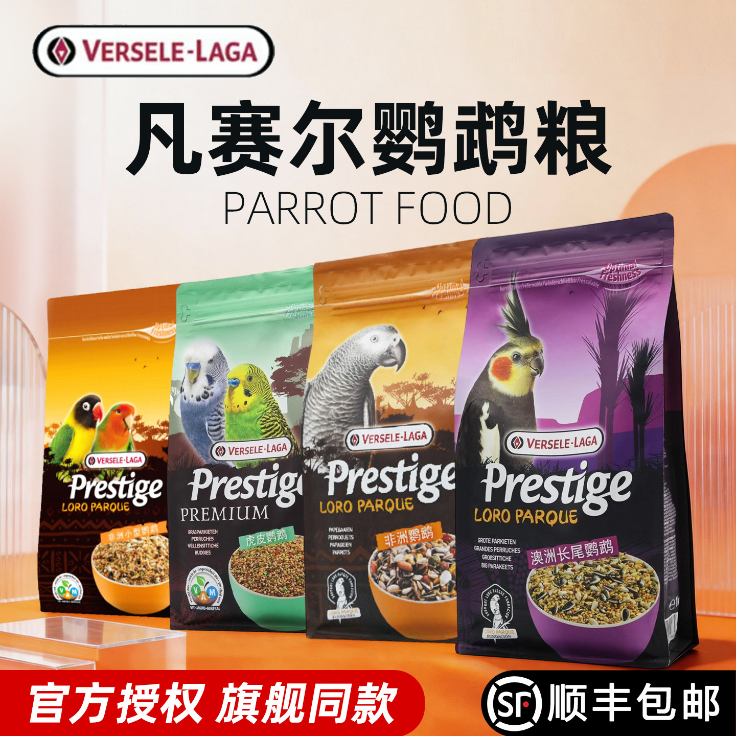 凡赛尔比利时混合鹦鹉粮正品