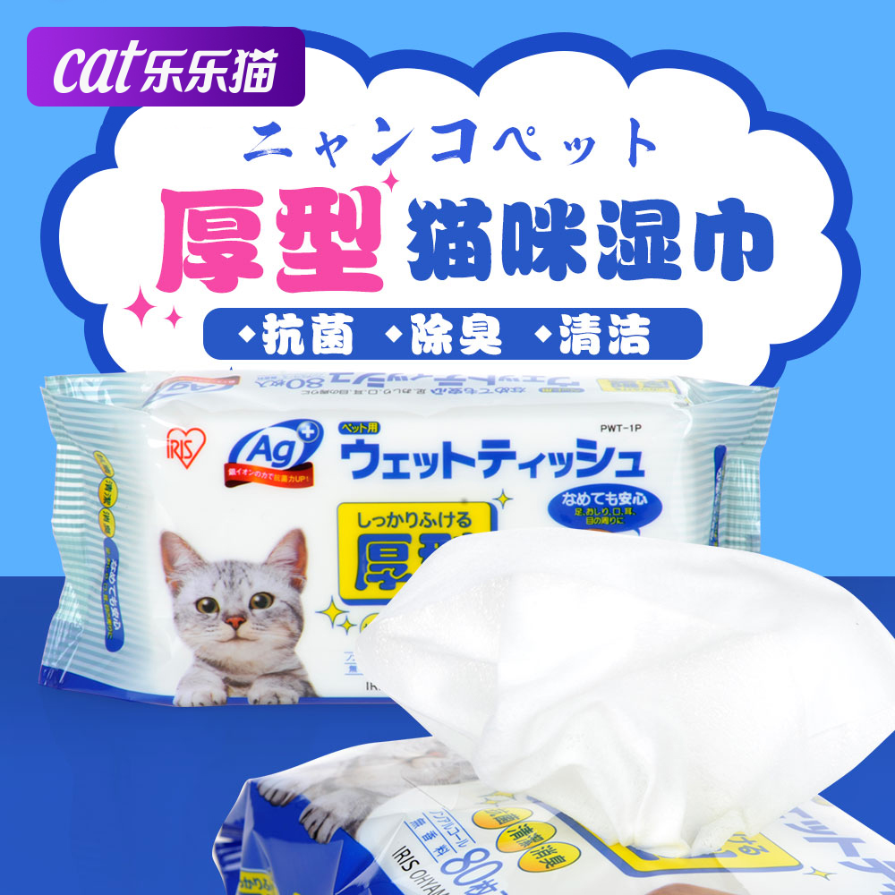 爱丽丝猫咪清洁湿纸巾宠物湿巾