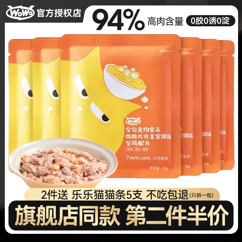 WOWO喔喔猫饭主食餐包湿粮猫零食