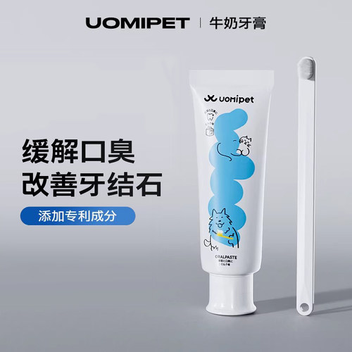 UOMIPET宠物牙刷牙膏套装奶香可食用狗狗刷牙猫咪清洁牙齿牙结石