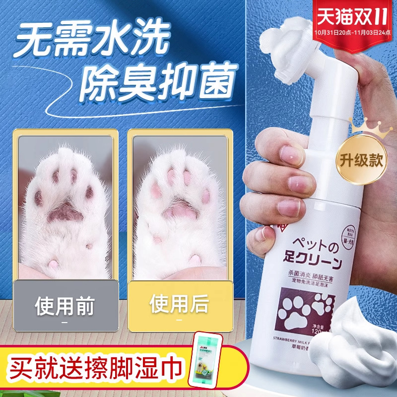 猫爪清洁爱丽思宠物免洗洁足泡沫猫咪肉垫清洗狗擦脚狗狗洗脚神器