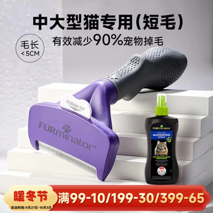 FURminator富美内特猫梳子猫咪去浮毛底绒梳短毛猫专用猫毛梳小号