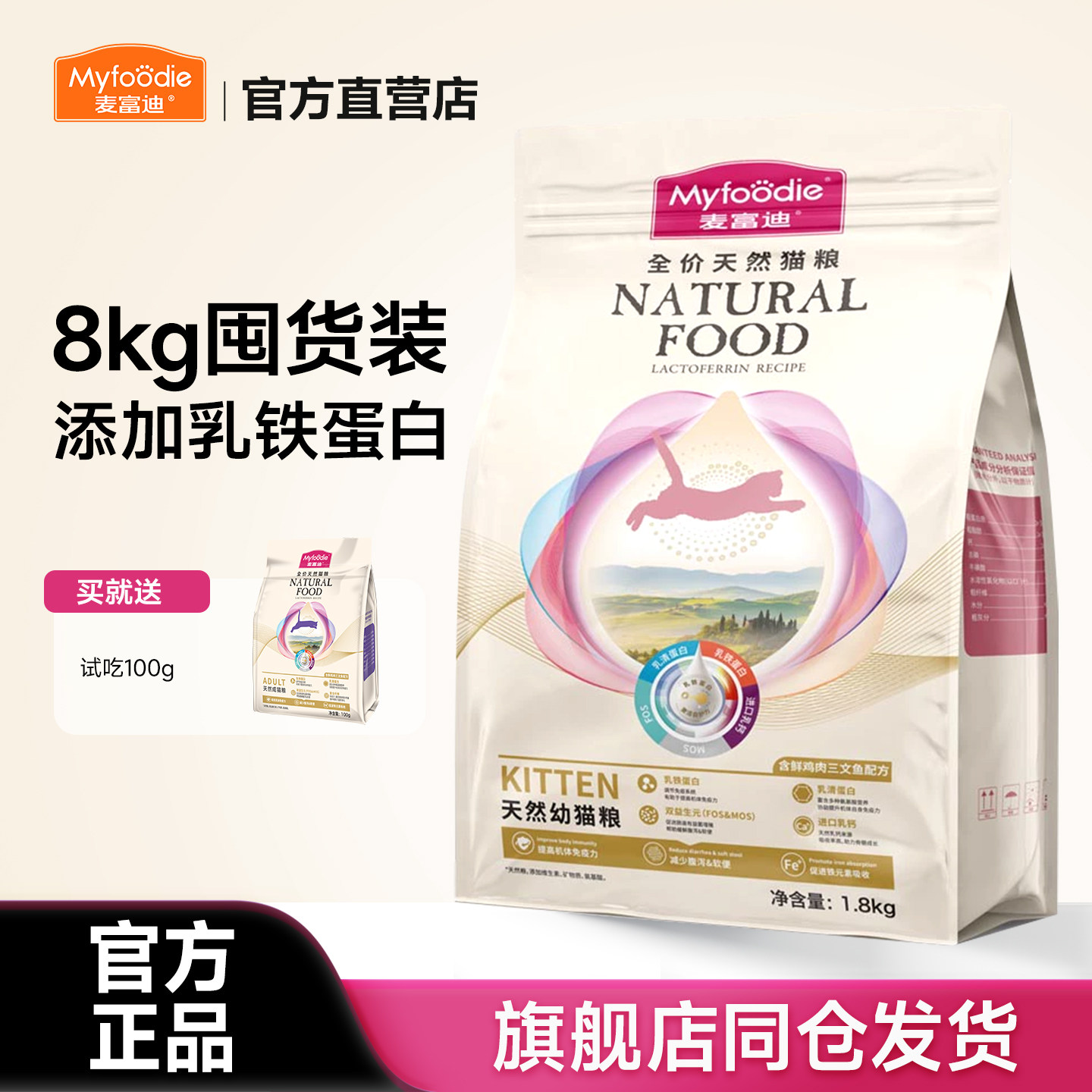【添加珍稀乳铁蛋白】麦富迪猫粮