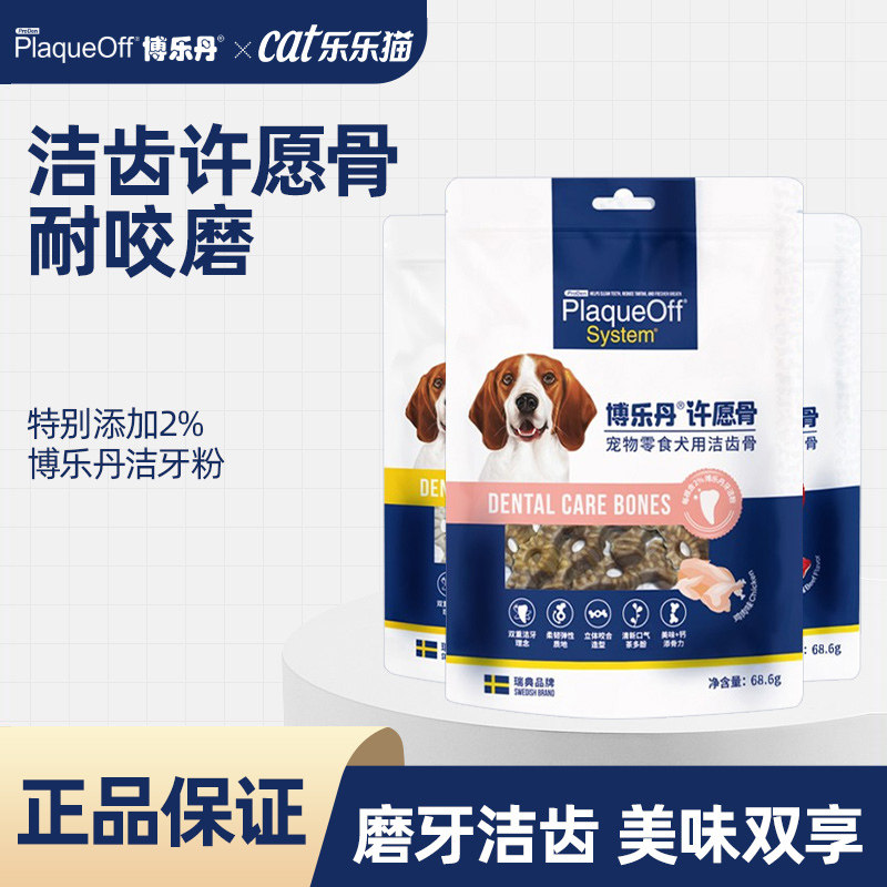 博乐丹宠物狗狗零食洁齿骨图片