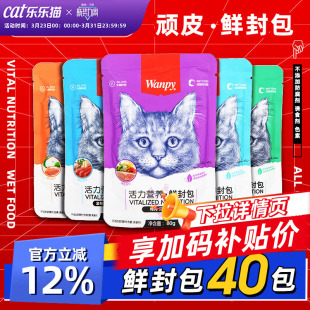 顽皮鲜封包猫零食Wanpy猫罐头营养幼猫补水妙鲜湿粮主食猫咪猫条