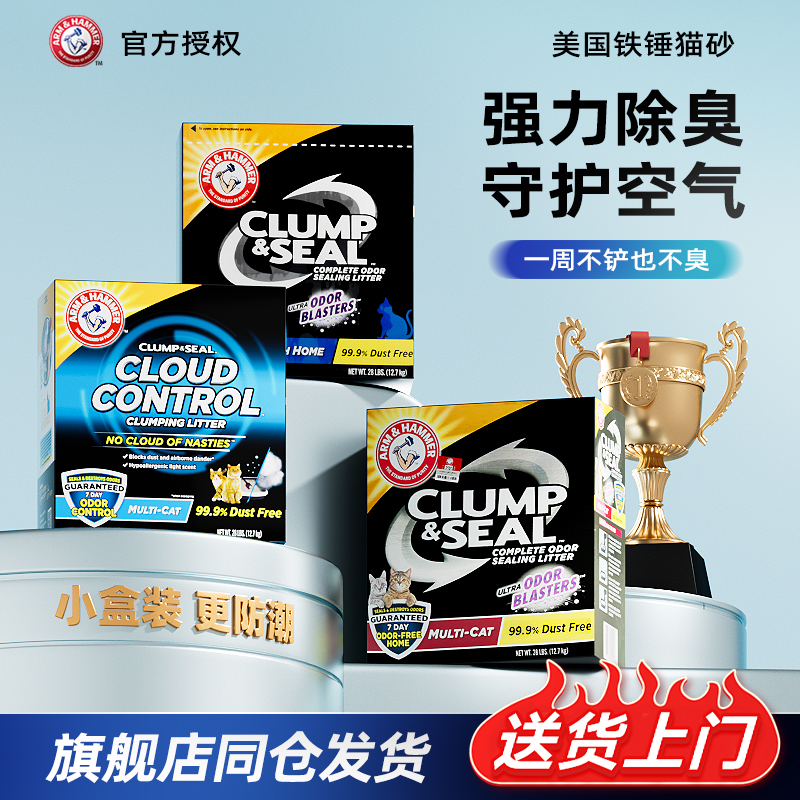 艾禾美铁锤猫砂14磅官方同仓发货