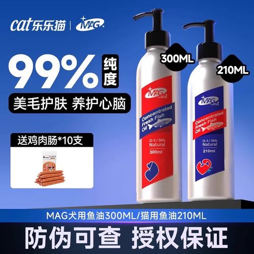 mag鱼油狗狗专用三文鱼鱼油猫用