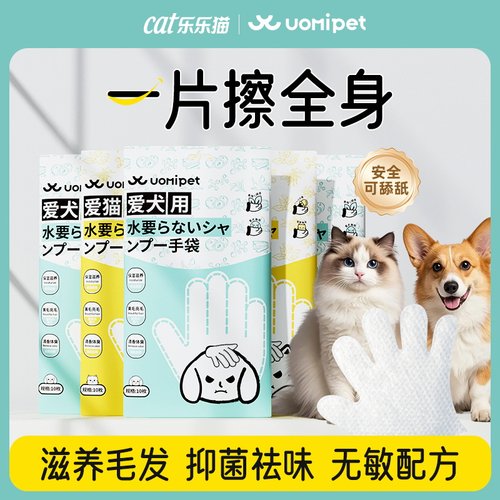 UOMIPET宠物免洗手套湿巾
