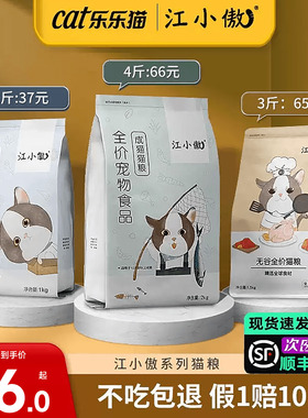 江小傲猫粮成猫幼猫全阶段官方授权正品旗舰店鸡肉全价猫粮20斤