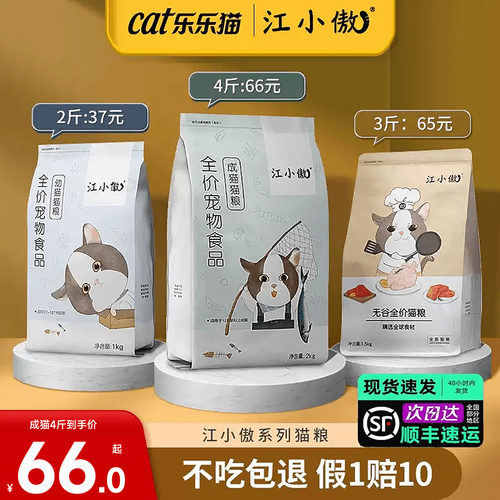 江小傲猫粮【日期新鲜顺丰发货】