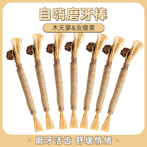 磨牙洁齿舒缓情绪木天蓼磨牙棒