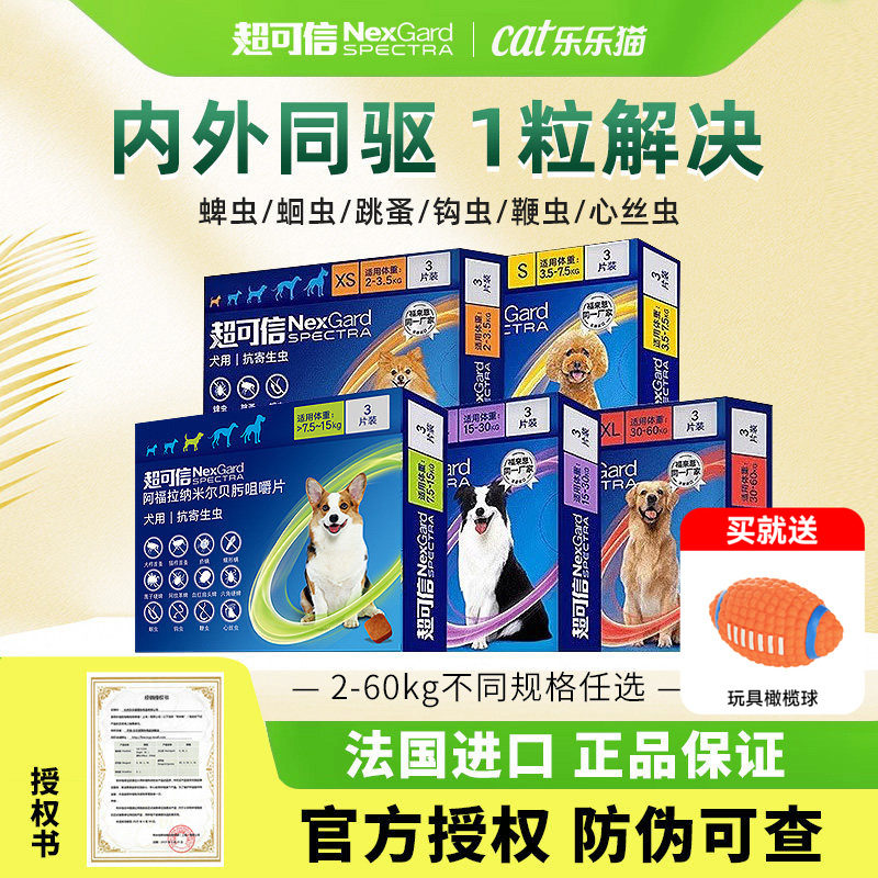 超可信狗狗体内外一体驱虫药图片