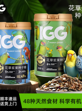 IGG鹦鹉粮种子粮1kg牡丹鹦鹉中小型鸟类粮食蔬果冻干宠物鸟粮饲料