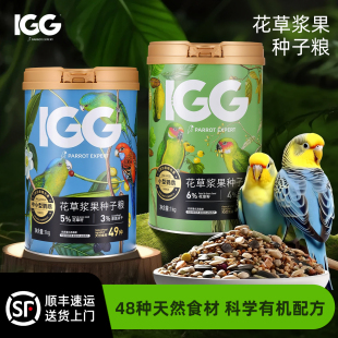 IGG鹦鹉粮种子粮1kg牡丹鹦鹉中小型鸟类粮食蔬果冻干宠物鸟粮饲料