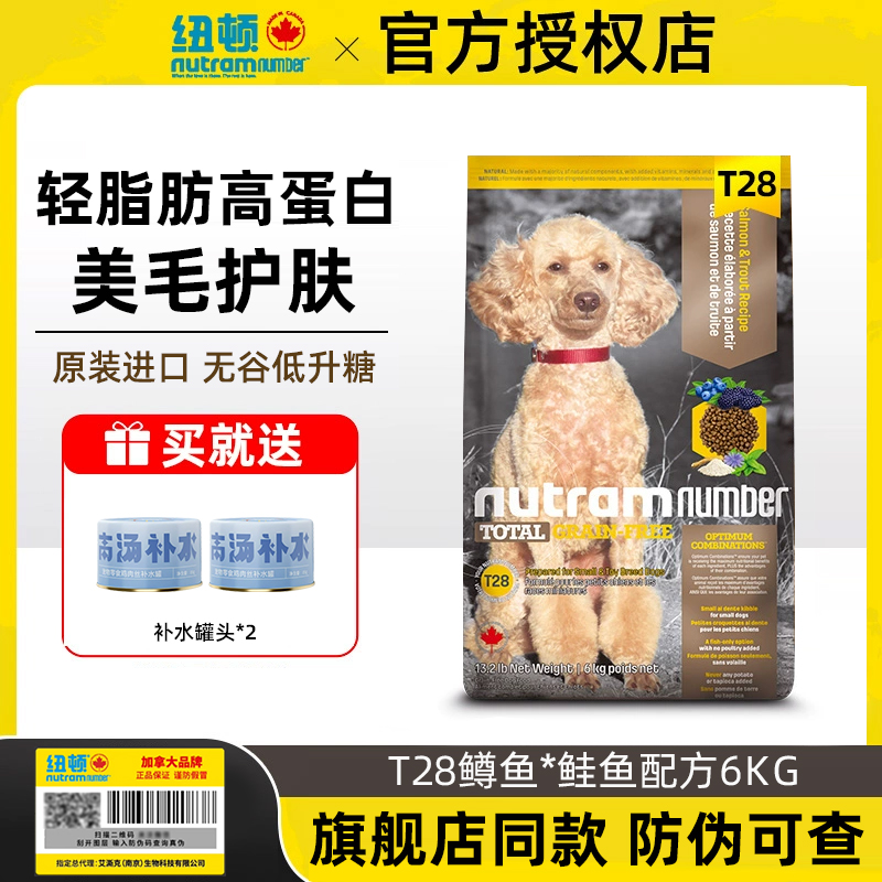 纽顿t28t29美国进口无谷狗粮通用