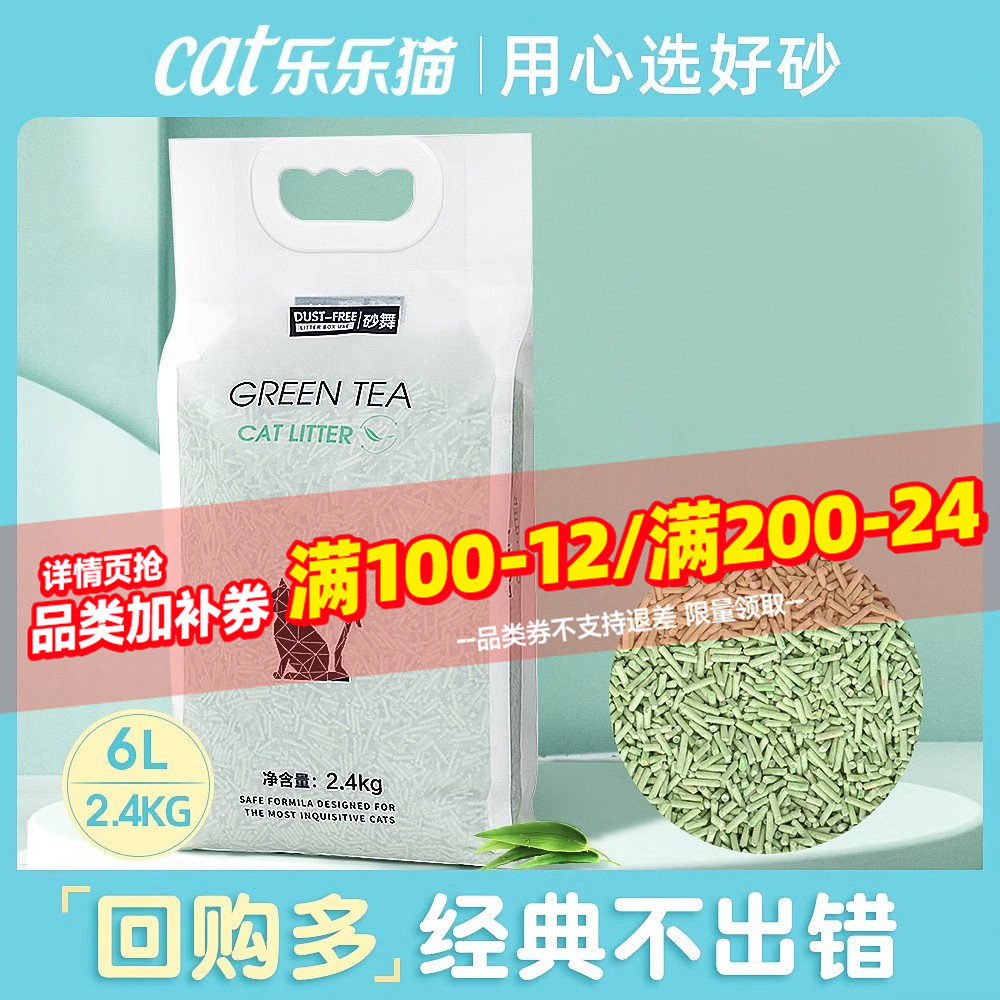 砂舞豆腐猫砂乐乐猫绿茶原味竹炭猫沙猫砂盆除臭无尘大袋猫咪用品