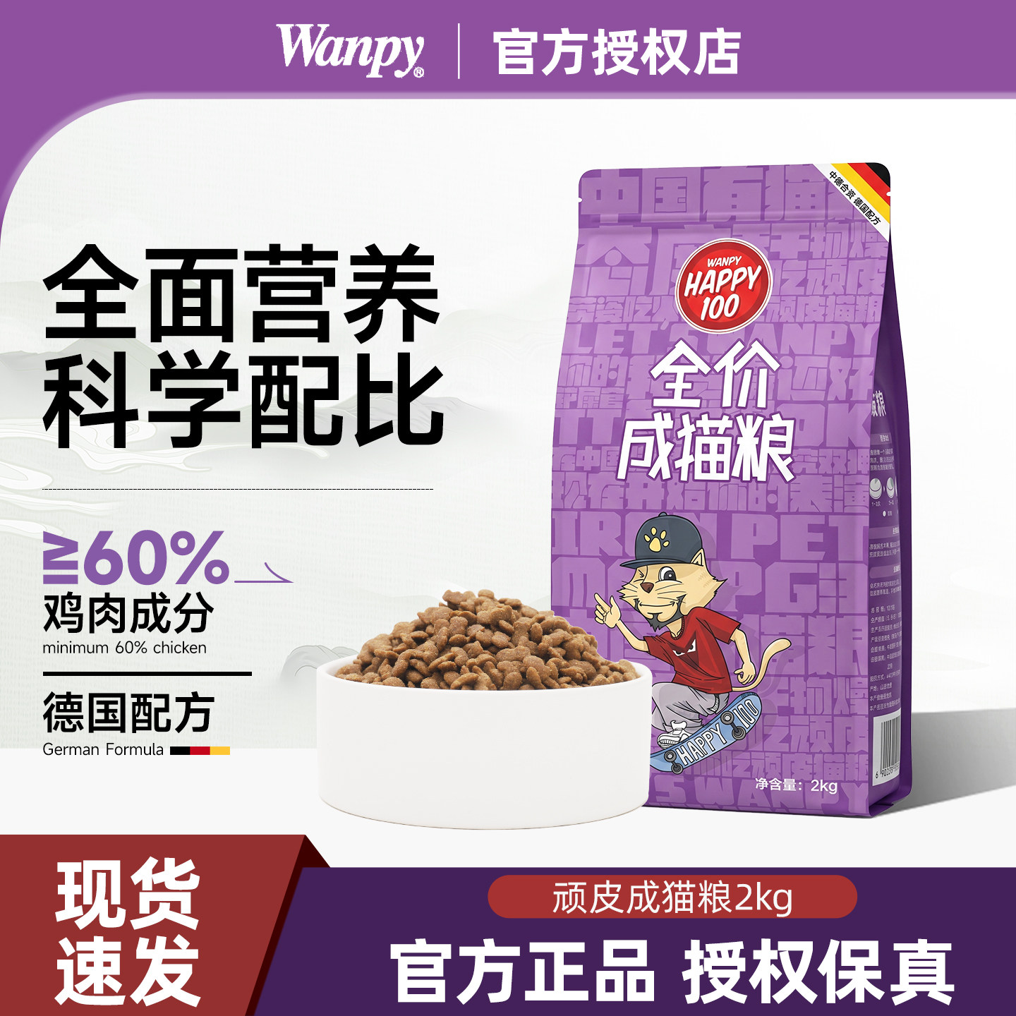 顽皮成猫粮2kg正品保真