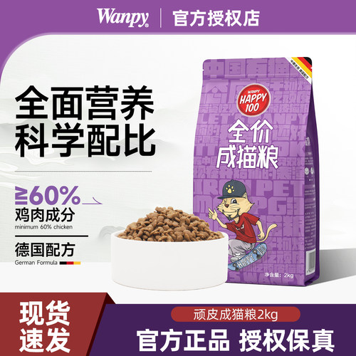顽皮成猫粮2kg正品保真