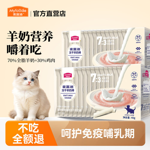 麦富迪冻干羊奶棒嚼着吃的营养