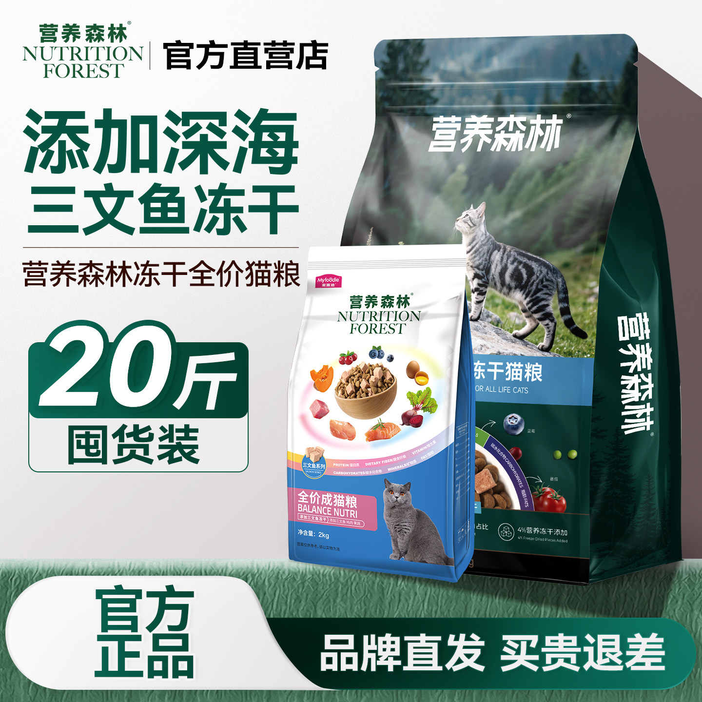 【乖宝出品】营养森林双拼猫粮