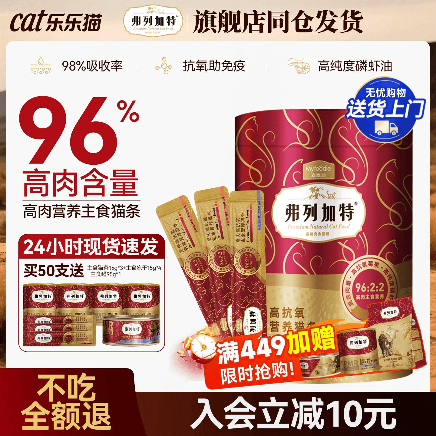 弗列加特主食猫条磷虾油官方正品高肉营养50支全价成幼猫咪粮零食,宠物/宠物食品及用品,猫条,淘宝优惠券,粉丝福利购,淘宝优惠卷