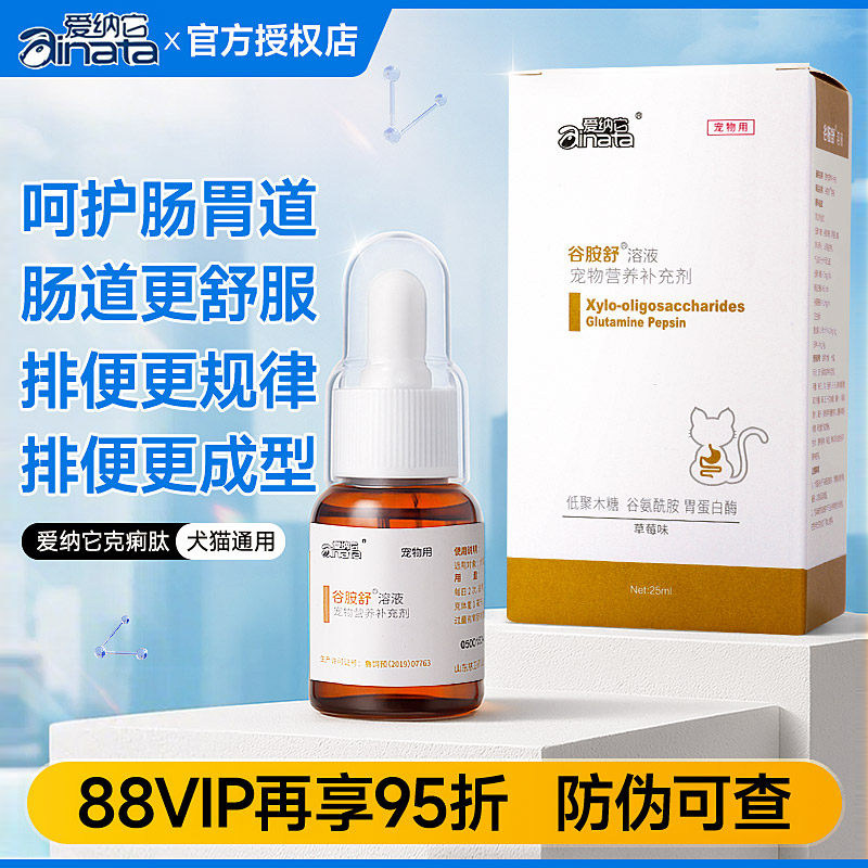 爱纳它克痢肽猫益生菌猫咪幼猫肠胃肠道狗狗幼犬溶液安痢肽谷胺舒