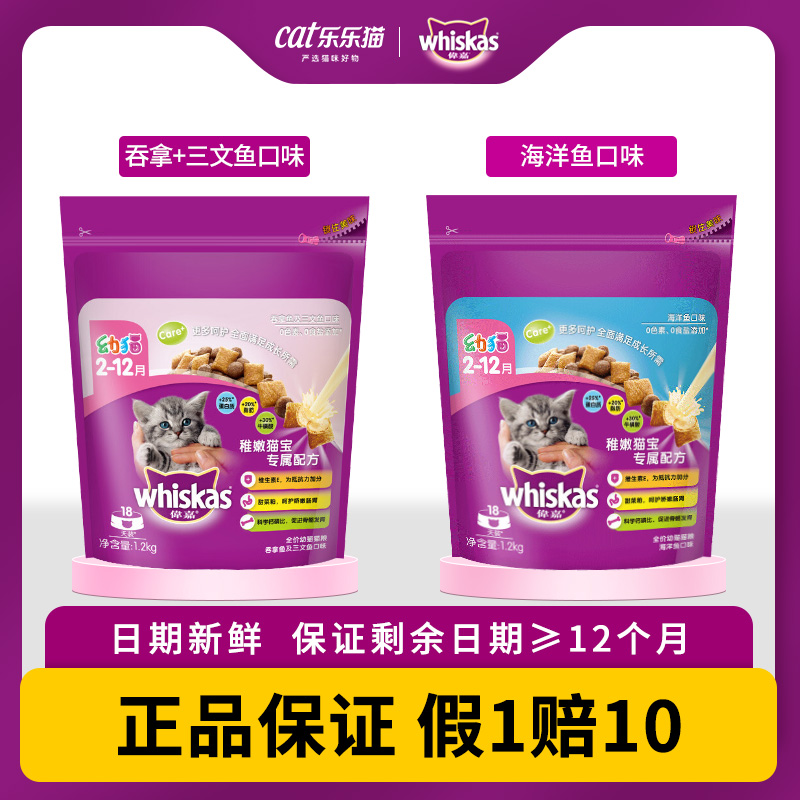 伟嘉猫粮海洋三文鱼猫咪主粮维嘉