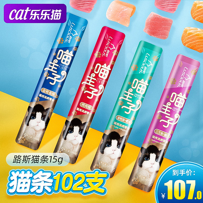 主子100支整箱路斯营养增肥猫条