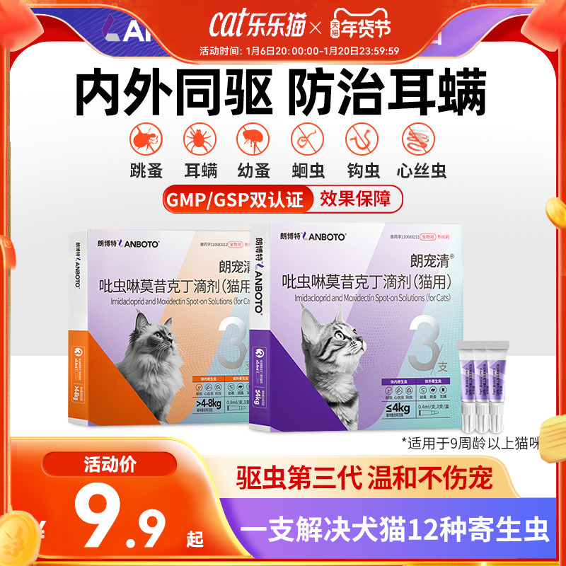 朗博特猫咪驱虫药狗狗体内外一体同驱除耳螨跳蚤幼猫朗宠清滴剂