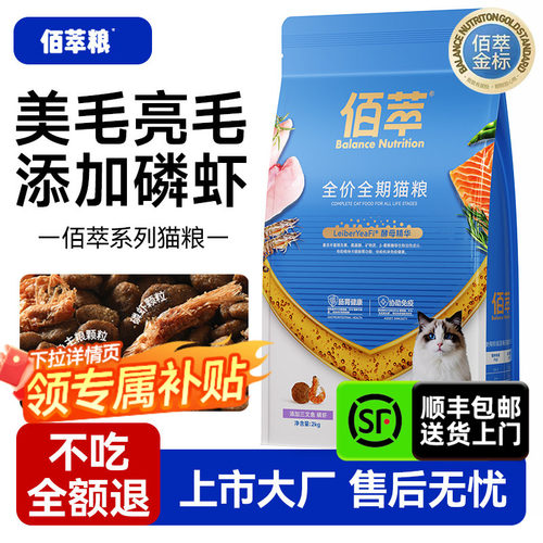 【不吃包退】乖宝出品佰萃猫粮