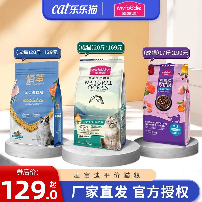麦富迪猫粮10kg双拼冻干鲜肉夹心流浪猫平价成幼猫粮20斤旗舰店,宠物/宠物食品及用品,猫全价膨化粮,淘宝优惠券,粉丝福利购,淘宝优惠卷