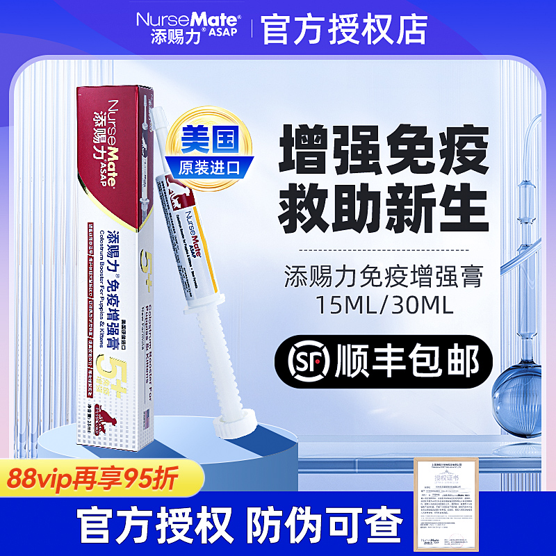 美国添赐力牛初乳猫咪免疫营养膏猫狗提高存活天赐力乳铁蛋白幼猫