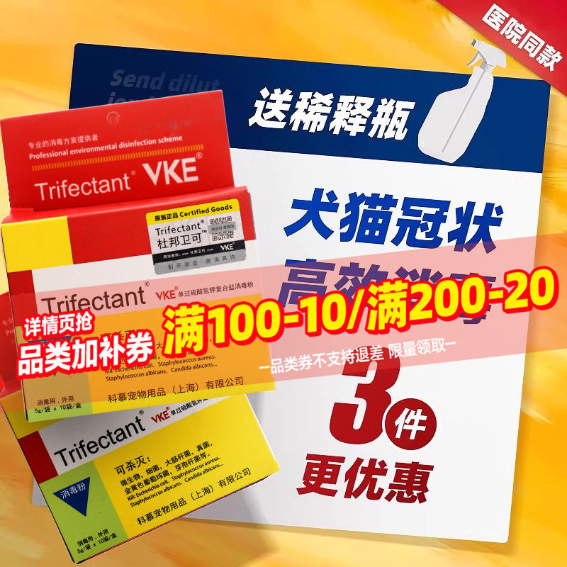 杜邦卫可宠物消毒粉杀菌喷雾宠乐猫咪狗狗用猫砂除臭剂猫瘟消毒液