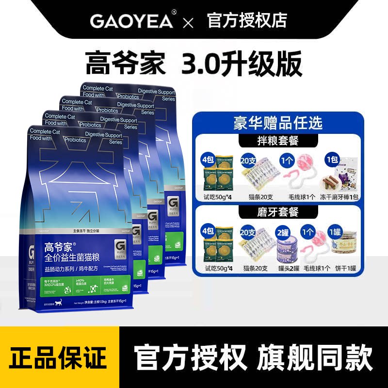 高爷家益生菌猫粮旗舰店同款图片