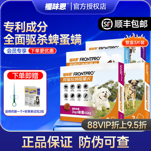 尼可信升级版福味恩驱虫药