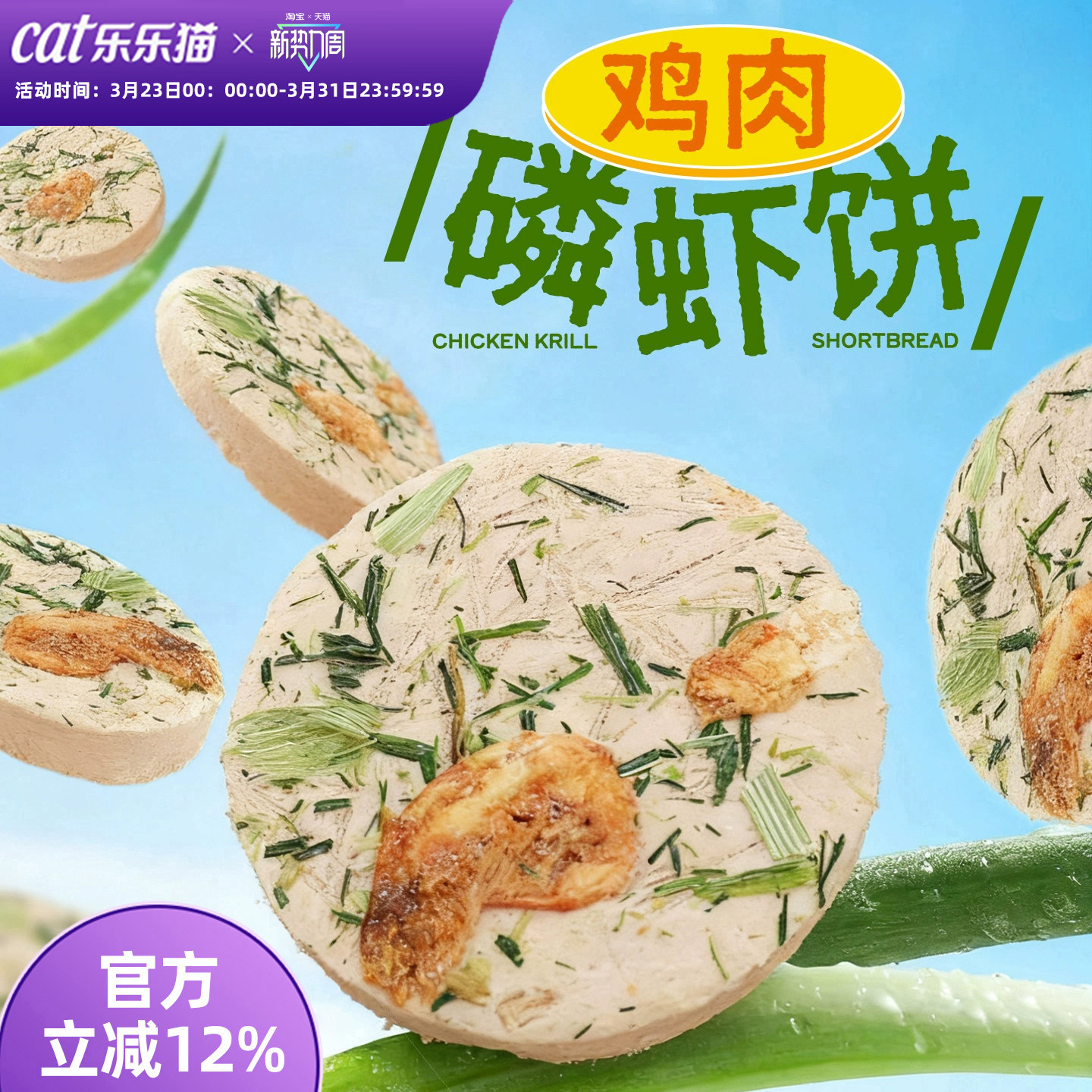 冻干鸡肉磷虾饼猫咪零食生骨肉饼发腮宠物猫草化毛磨牙饼干猫零食