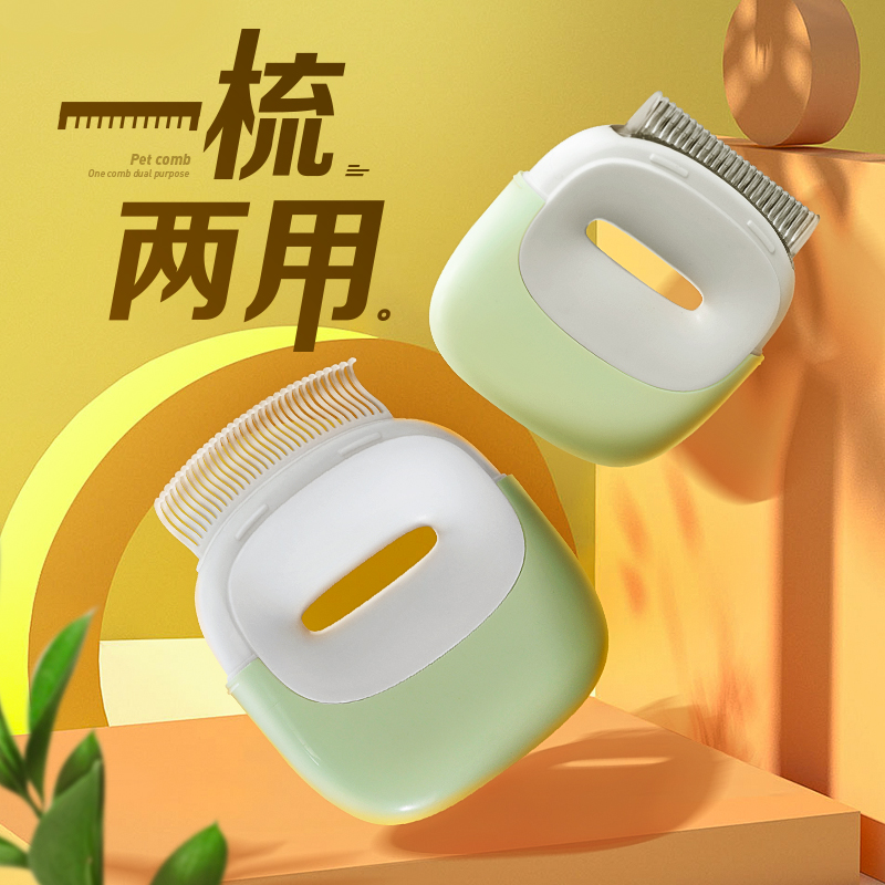 两用去毛梳去毛开结不伤肤