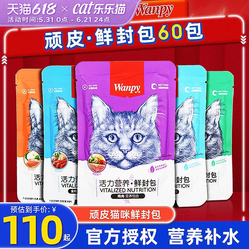 顽皮鲜封包60包Wanpy猫罐头零食妙鲜湿粮罐营养补水猫咪猫条零食