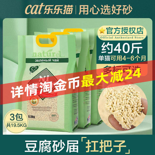 除臭无尘绿茶混合公斤豆腐猫砂